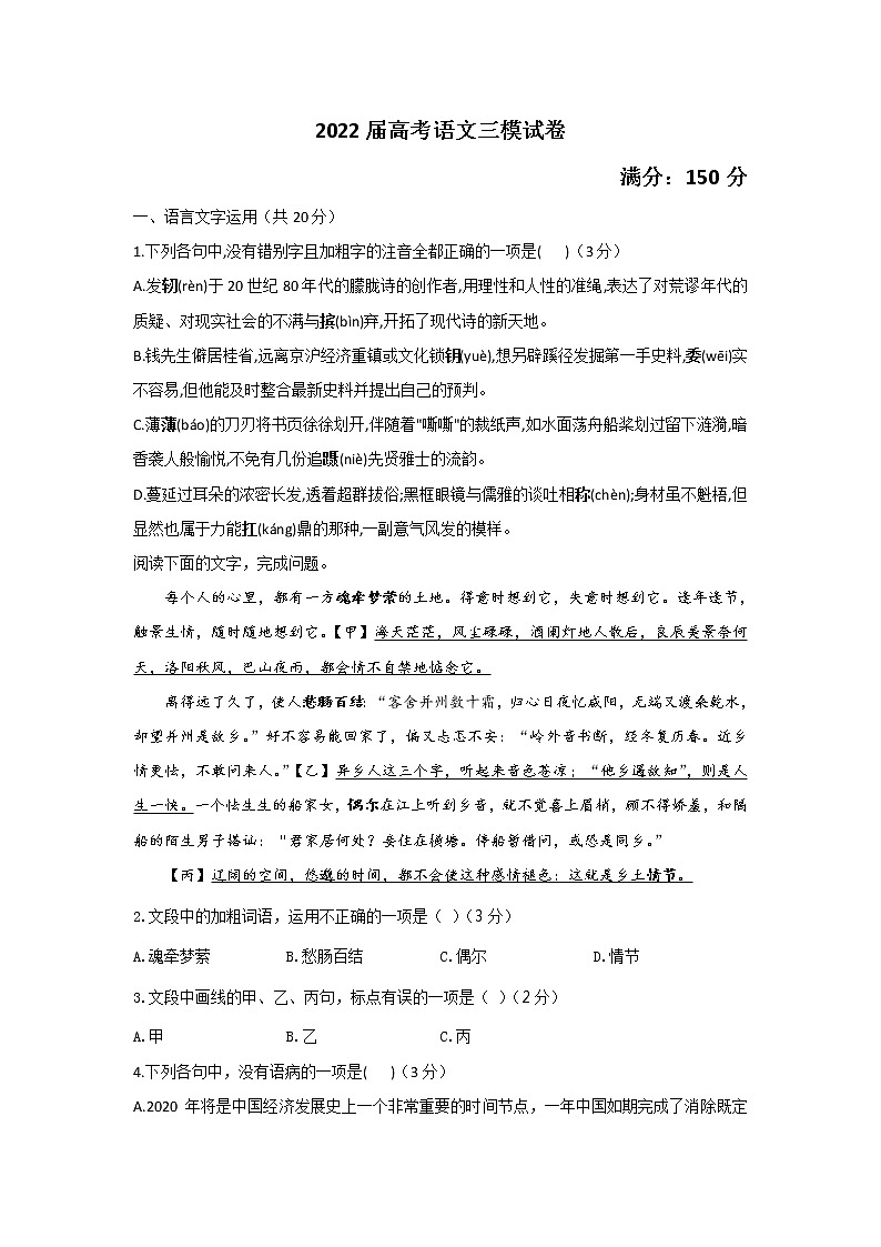 2022届高考语文三模拟试卷（含答案） (15)第1页