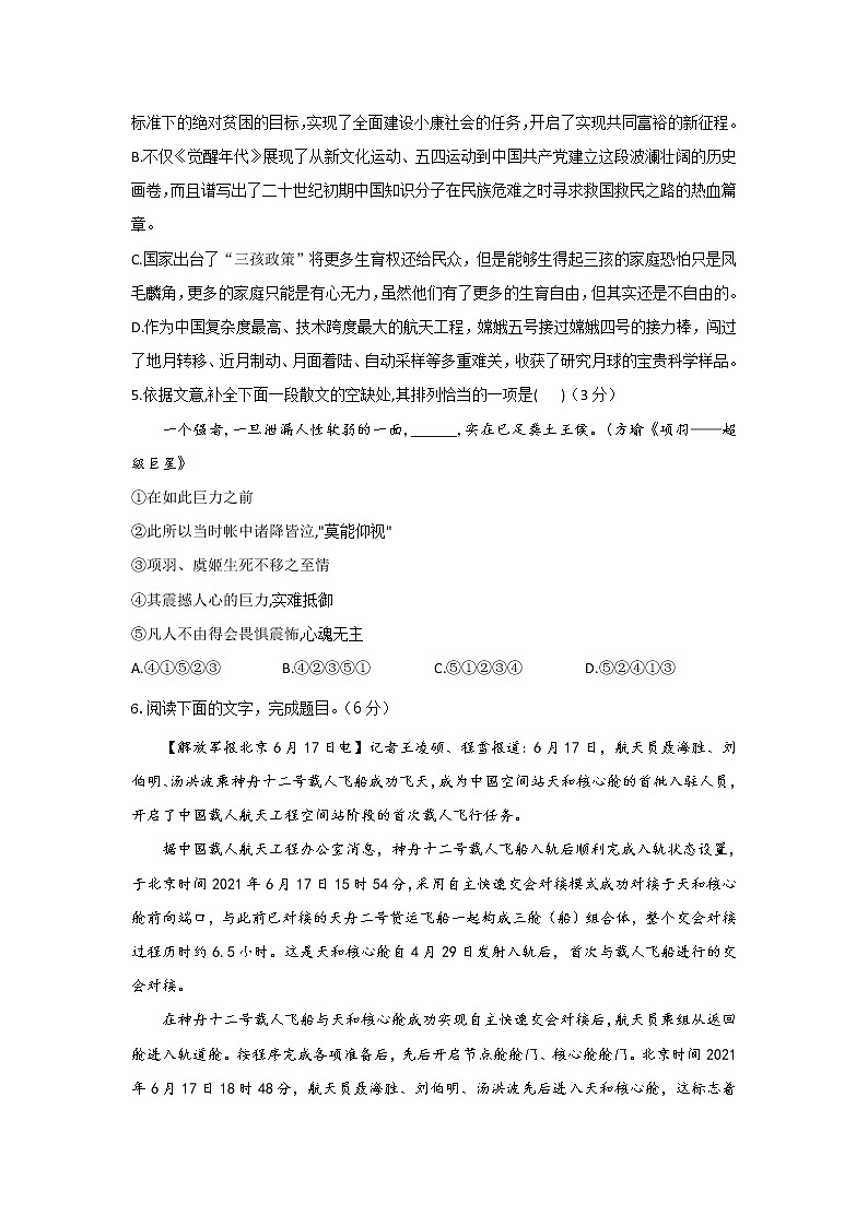 2022届高考语文三模拟试卷（含答案） (15)第2页