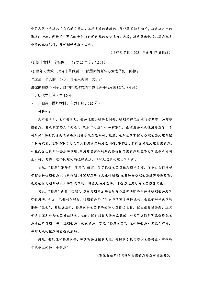 2022届高考语文三模拟试卷（含答案） (15)第3页