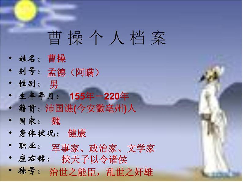 7.1《短歌行》课件23张2021-2022学年统编版高中语文必修上册第3页