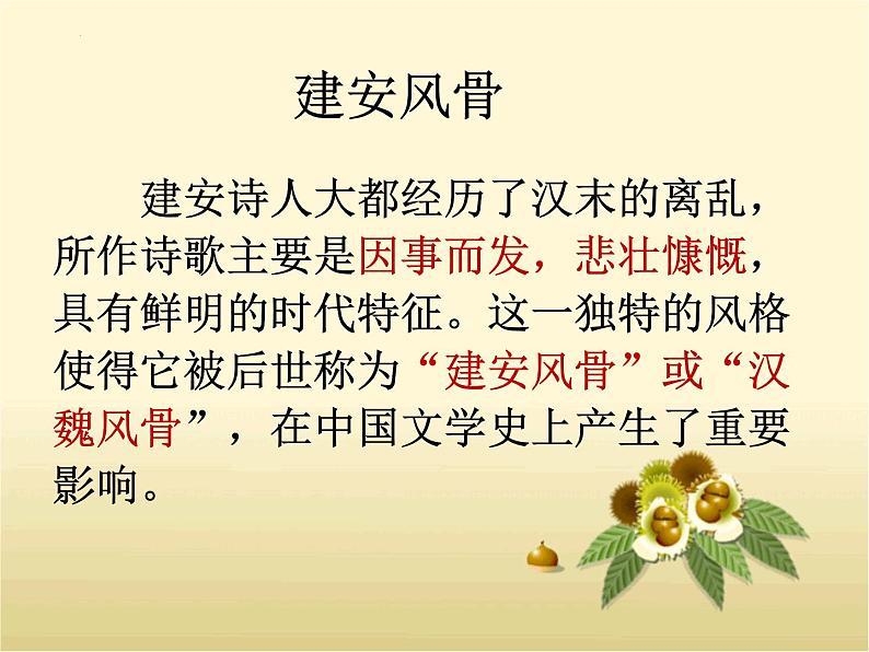 7.1《短歌行》课件23张2021-2022学年统编版高中语文必修上册第5页