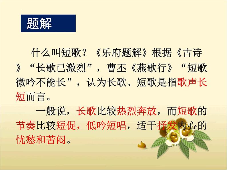 7.1《短歌行》课件23张2021-2022学年统编版高中语文必修上册第7页