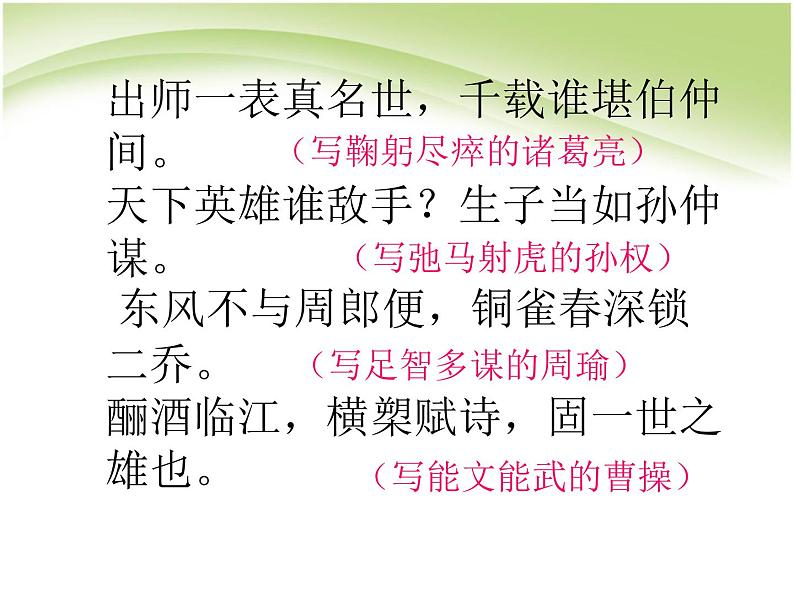 9.1《念奴娇·赤壁怀古》课件34张2021-2022学年统编版高中语文必修上册第2页