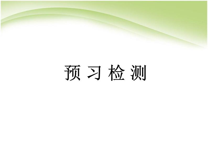 9.1《念奴娇·赤壁怀古》课件34张2021-2022学年统编版高中语文必修上册第5页