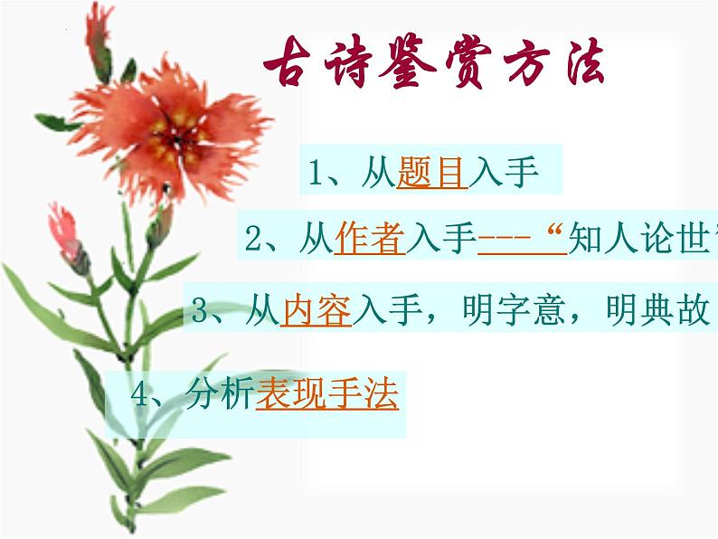 9.1《念奴娇·赤壁怀古》课件29张2021-2022学年统编版高中语文必修上册第2页