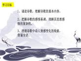古诗词诵读《将进酒》课件20张2021-2022学年统编版高中语文选择性必修上册