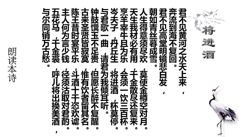 古诗词诵读《将进酒》课件20张2021-2022学年统编版高中语文选择性必修上册第6页