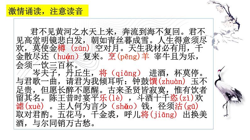 古诗词诵读《将进酒》课件20张2021-2022学年统编版高中语文选择性必修上册第8页