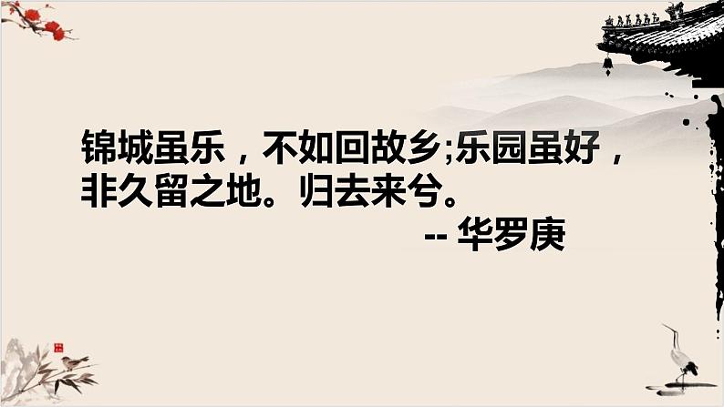 《学习活动三参与家乡文化建设》课件58张2021-2022学年统编版高中语文必修上册02