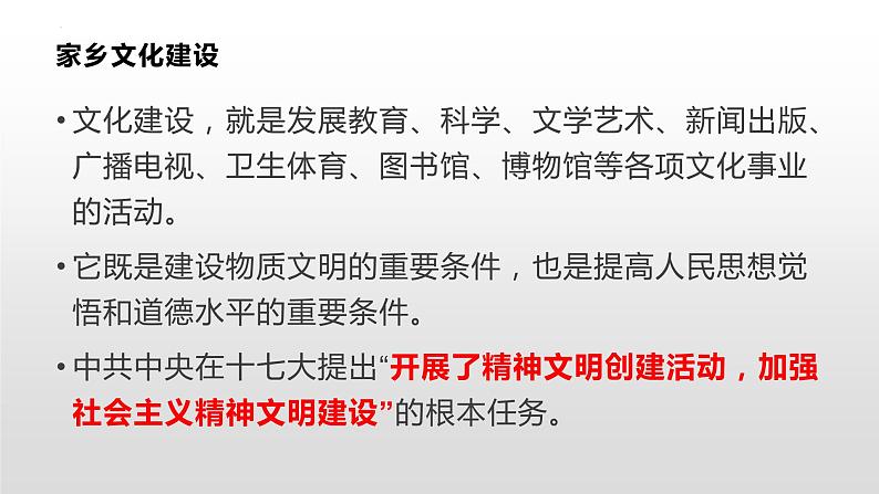 《学习活动三参与家乡文化建设》课件58张2021-2022学年统编版高中语文必修上册05