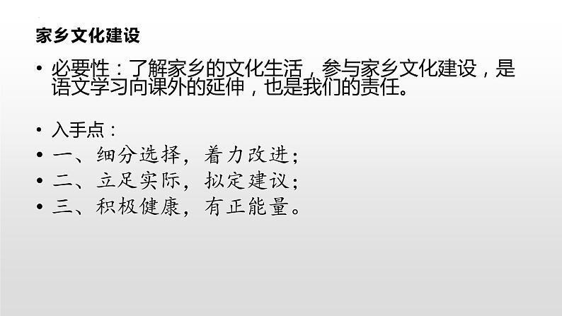 《学习活动三参与家乡文化建设》课件58张2021-2022学年统编版高中语文必修上册06