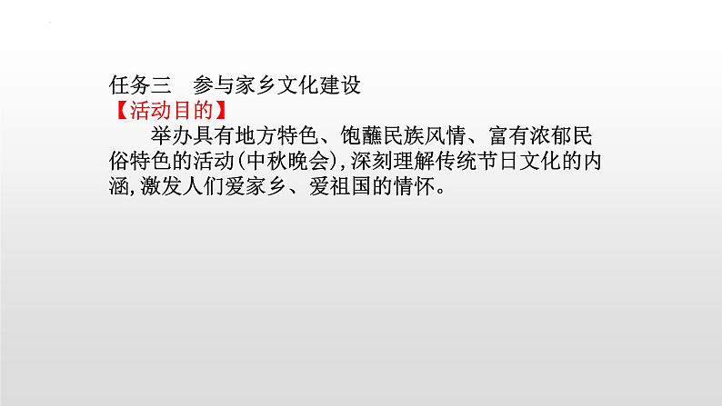 《学习活动三参与家乡文化建设》课件58张2021-2022学年统编版高中语文必修上册07