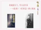 14.《促织》《变形记》群文阅读课件19张2021-2022学年统编版高中语文必修下册