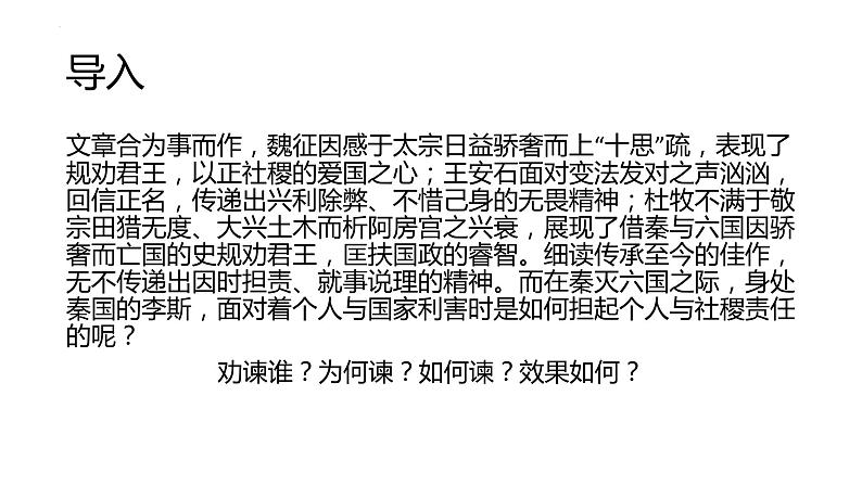 11.1《谏逐客书》课件20张2021-2022学年统编版高中语文必修下册第2页