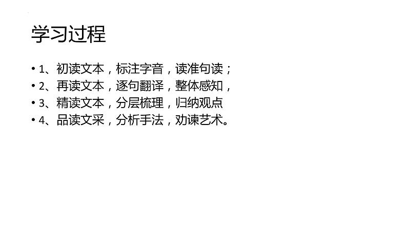 11.1《谏逐客书》课件20张2021-2022学年统编版高中语文必修下册第5页