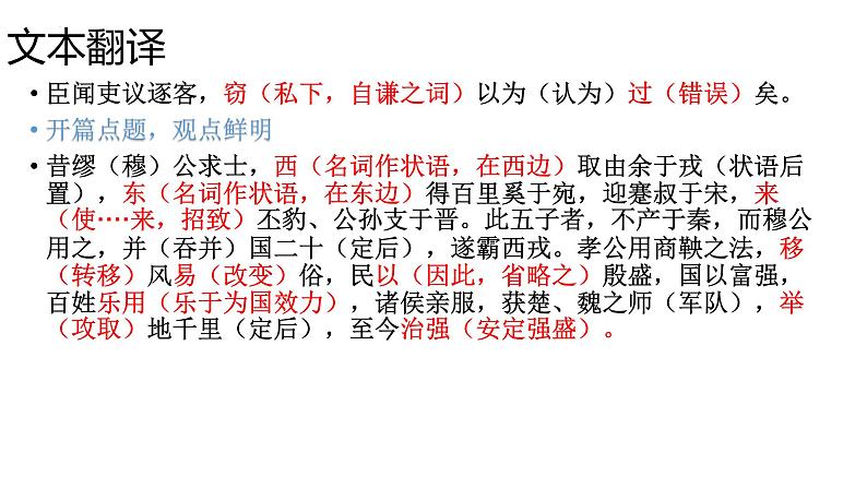 11.1《谏逐客书》课件20张2021-2022学年统编版高中语文必修下册第6页