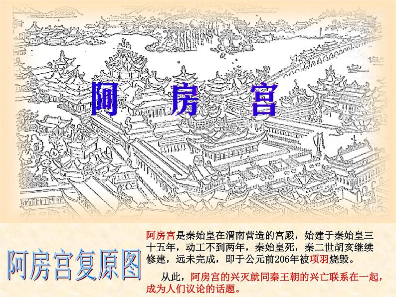 16.1《阿房宫赋》课件28张2021—2022学年统编版高中语文必修下册第1页