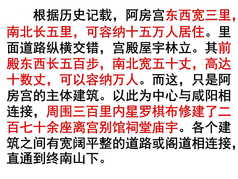 16.1《阿房宫赋》课件28张2021—2022学年统编版高中语文必修下册第2页