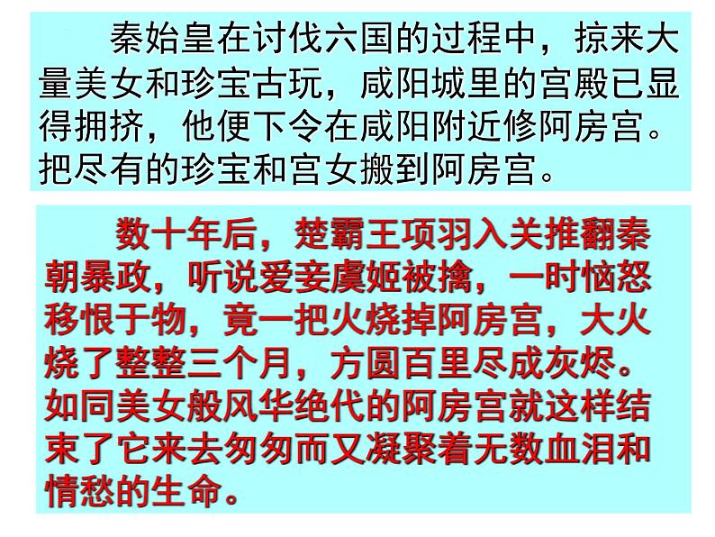 16.1《阿房宫赋》课件28张2021—2022学年统编版高中语文必修下册第4页