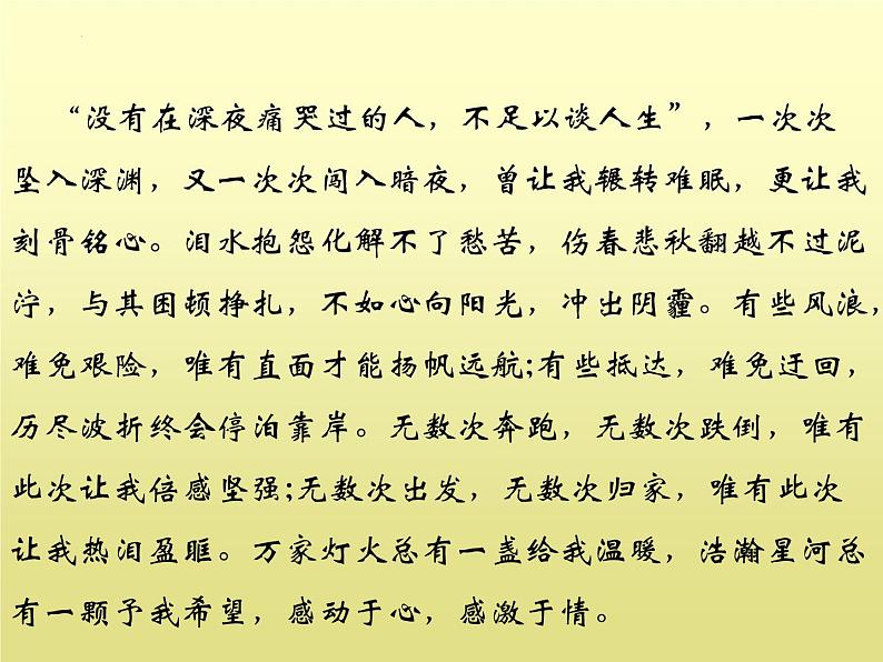 《蜀相》课件30张2021—2022学年统编版高中语文选择性必修下册01