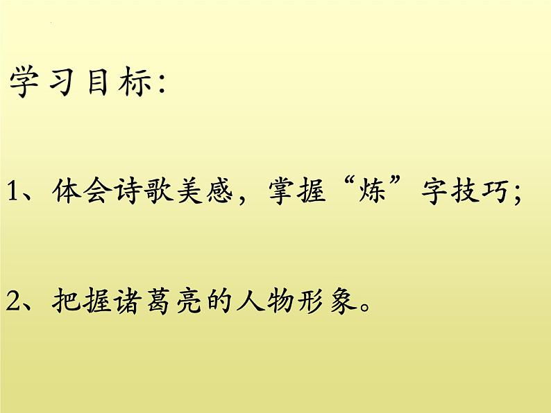 《蜀相》课件30张2021—2022学年统编版高中语文选择性必修下册03