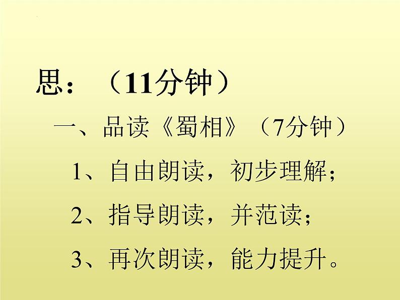 《蜀相》课件30张2021—2022学年统编版高中语文选择性必修下册04