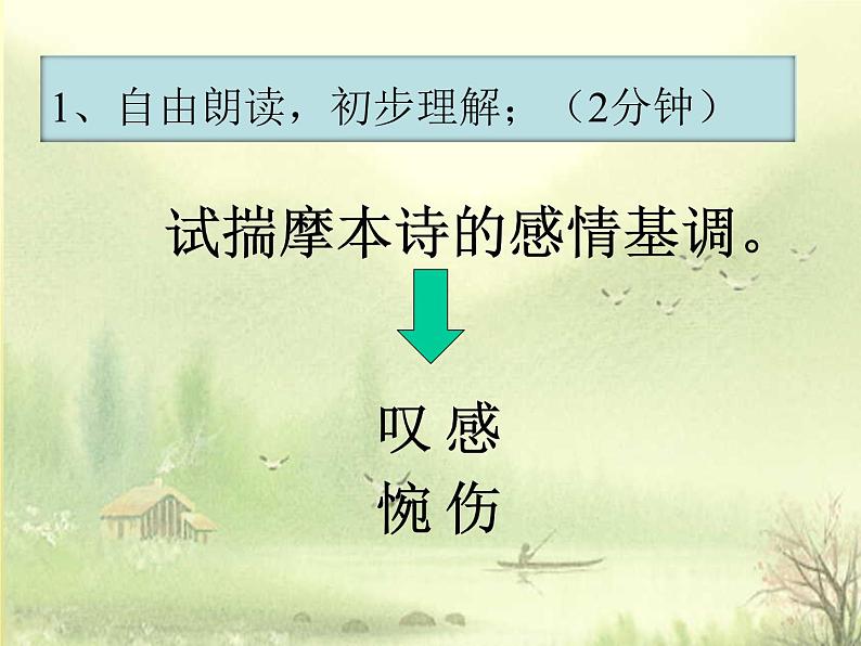 《蜀相》课件30张2021—2022学年统编版高中语文选择性必修下册05