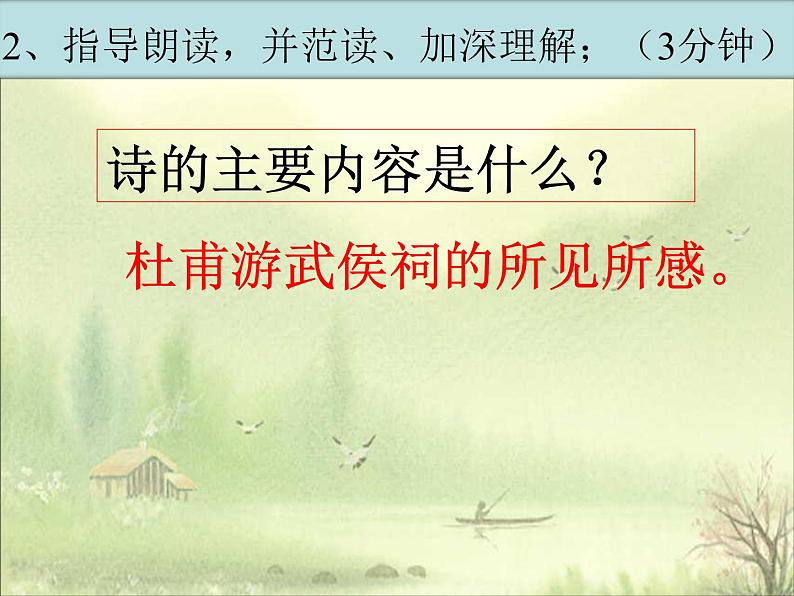 《蜀相》课件30张2021—2022学年统编版高中语文选择性必修下册06