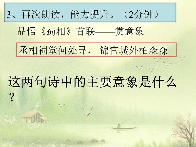 《蜀相》课件30张2021—2022学年统编版高中语文选择性必修下册07