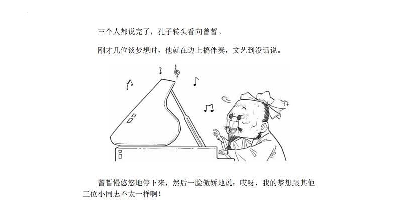 1-1《子路、曾皙、冉有、公西华侍坐》课件32张2021-2022学年统编版高中语文必修下册第3页