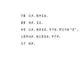 1-1《子路、曾皙、冉有、公西华侍坐》课件32张2021-2022学年统编版高中语文必修下册