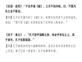 1-1《子路、曾皙、冉有、公西华侍坐》课件32张2021-2022学年统编版高中语文必修下册