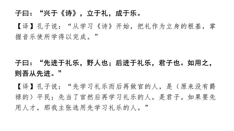 1-1《子路、曾皙、冉有、公西华侍坐》课件32张2021-2022学年统编版高中语文必修下册第6页