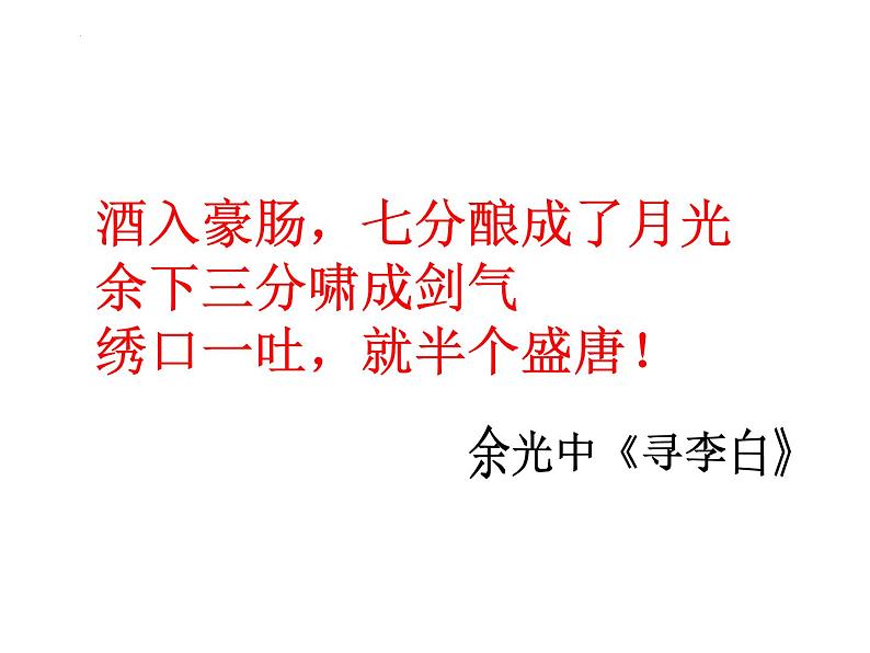 3.1《蜀道难》课件36张2021-2022学年统编版高中语文选择性必修下册第1页