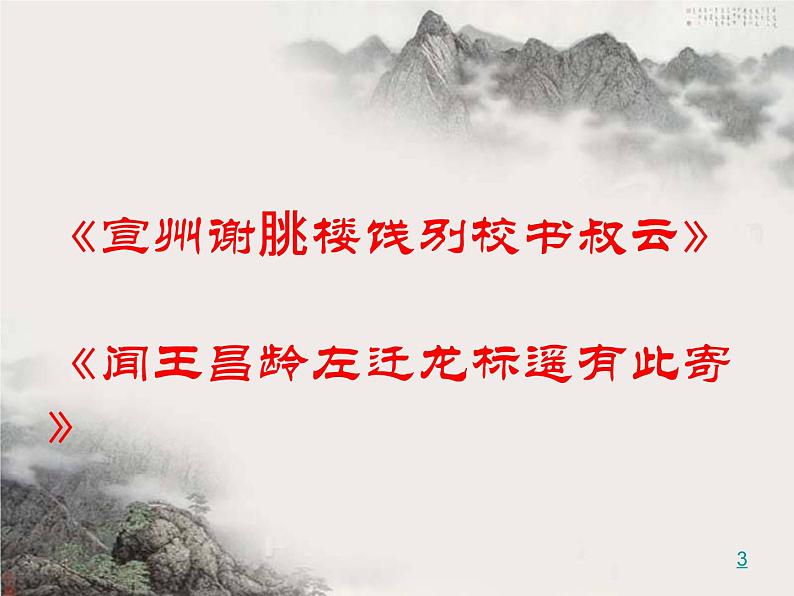 3.1《蜀道难》课件36张2021-2022学年统编版高中语文选择性必修下册第2页