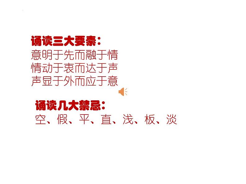 3.1《蜀道难》课件36张2021-2022学年统编版高中语文选择性必修下册第7页