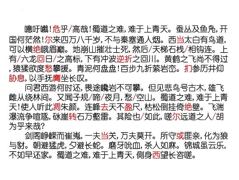 3.1《蜀道难》课件36张2021-2022学年统编版高中语文选择性必修下册第8页