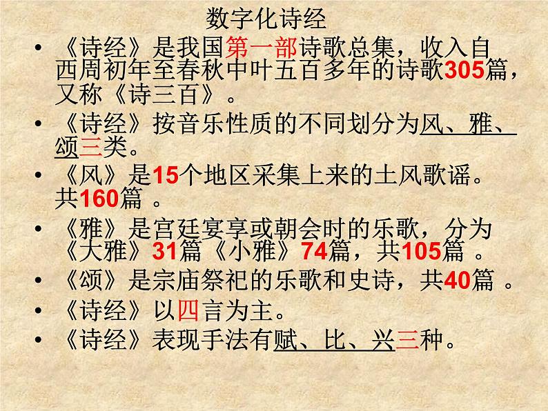 1.1《氓》课件23张2021-2022学年统编版高中语文选择性必修下册第4页