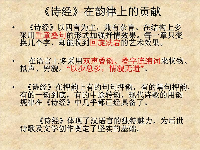 1.1《氓》课件23张2021-2022学年统编版高中语文选择性必修下册第6页