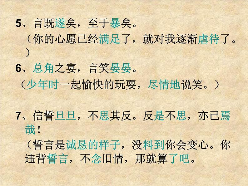 1.1《氓》课件23张2021-2022学年统编版高中语文选择性必修下册第8页