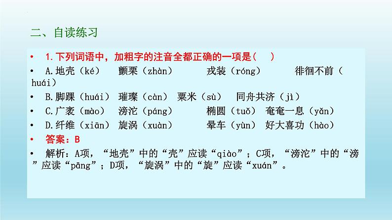 13.2《宇宙的边疆》课件25张2021-2022学年统编版高中语文选择性必修下册 (1)第7页