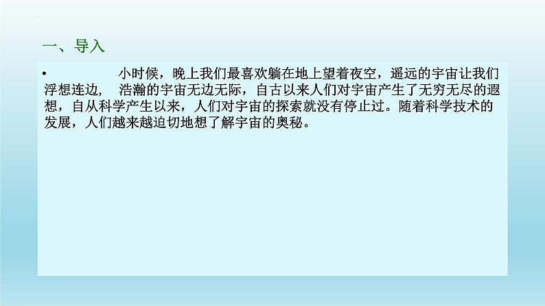 13.2《宇宙的边疆》课件30张2021-2022学年高中语文统编版选择性必修下册第3页