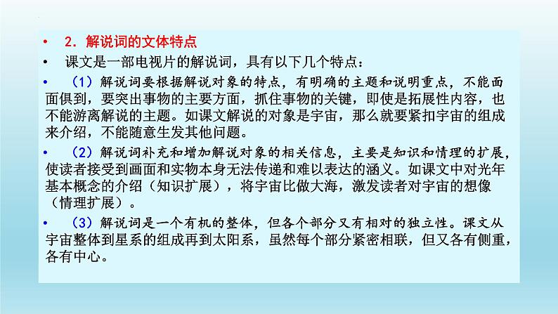 13.2《宇宙的边疆》课件30张2021-2022学年高中语文统编版选择性必修下册第5页