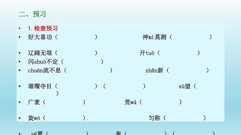 13.2《宇宙的边疆》课件30张2021-2022学年高中语文统编版选择性必修下册第6页