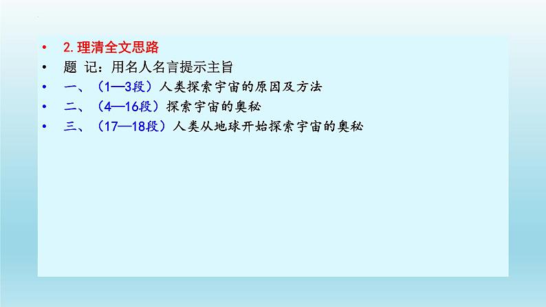 13.2《宇宙的边疆》课件30张2021-2022学年高中语文统编版选择性必修下册第7页