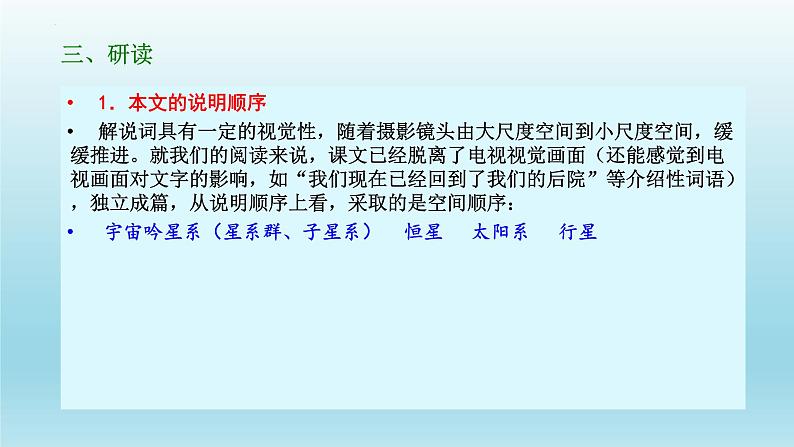 13.2《宇宙的边疆》课件30张2021-2022学年高中语文统编版选择性必修下册第8页