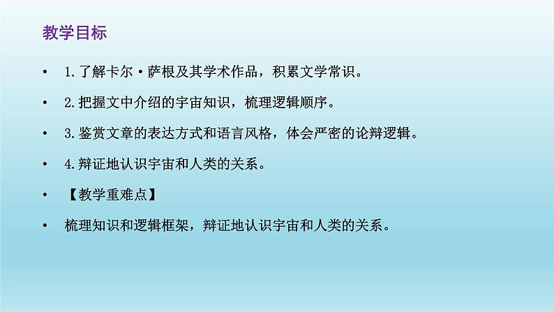 13.2《宇宙的边疆》课件28张2021-2022学年统编版高中语文选择性必修下册第2页