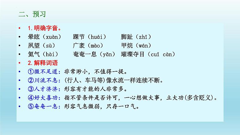 13.2《宇宙的边疆》课件28张2021-2022学年统编版高中语文选择性必修下册第5页