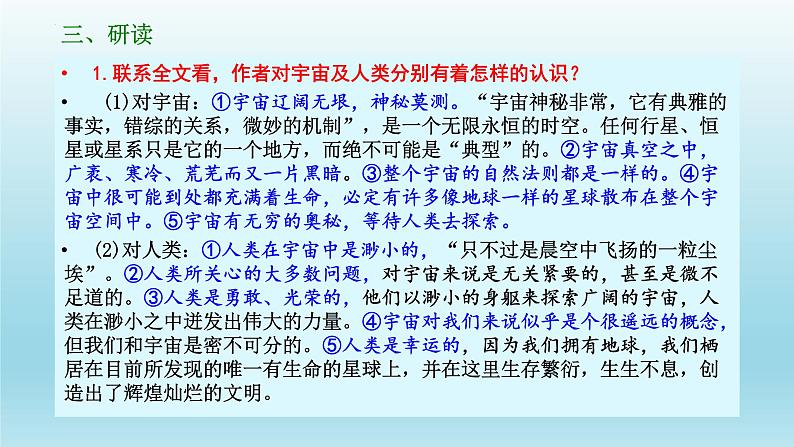 13.2《宇宙的边疆》课件28张2021-2022学年统编版高中语文选择性必修下册第6页