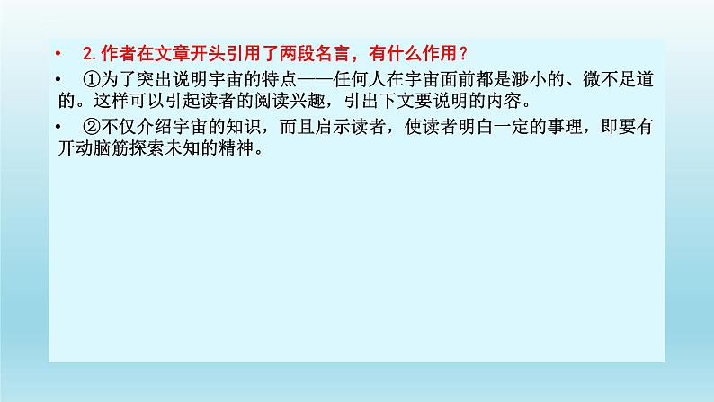 13.2《宇宙的边疆》课件28张2021-2022学年统编版高中语文选择性必修下册第7页